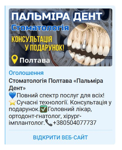 Пальміра Дент — Telegram Ads